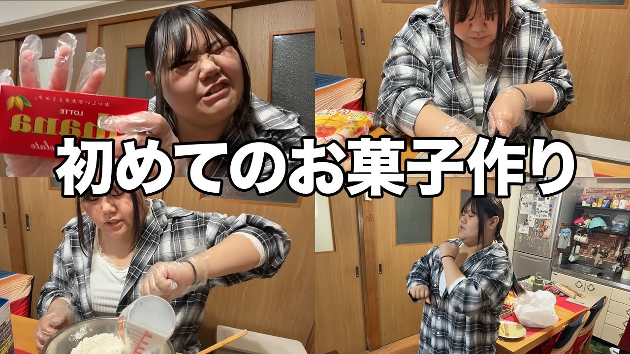 【花嫁修行】初めてのバレンタインチョコ作りが難しすぎて絶望