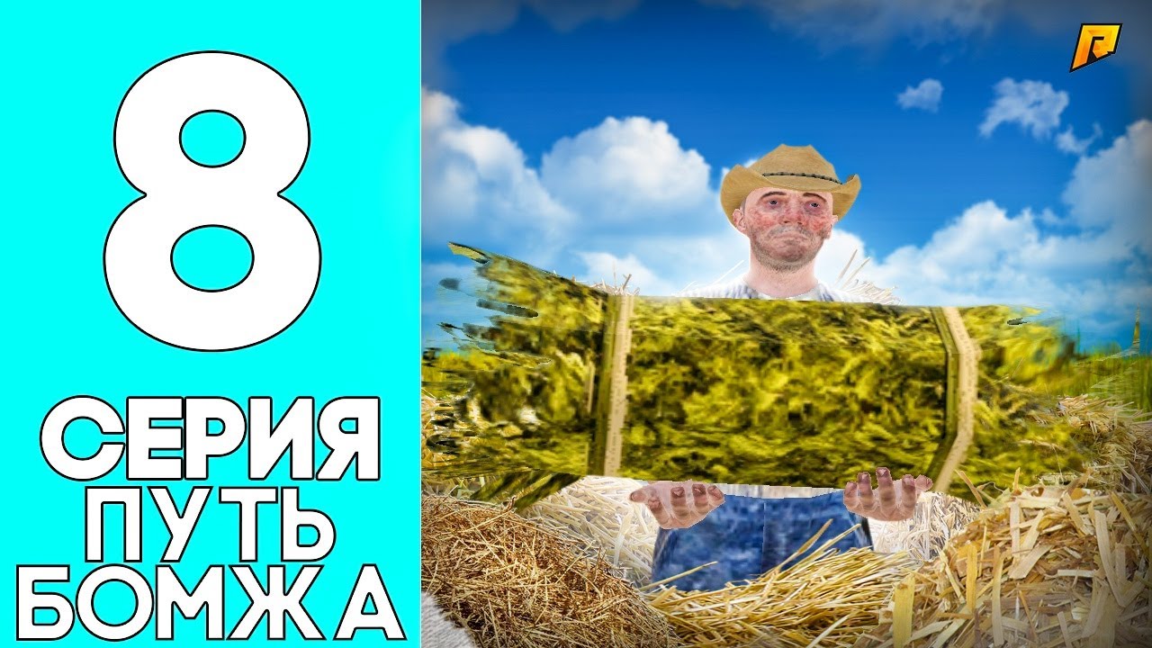 ПУТЬ БОМЖА на RADMIR RP #8 - КАЧАЮ НАВЫК на ФЕРМЕ! НА РАДМИРЕ НЕРЕАЛЬНО ЗАРАБОТАТЬ ДЕНЕГ!!!!