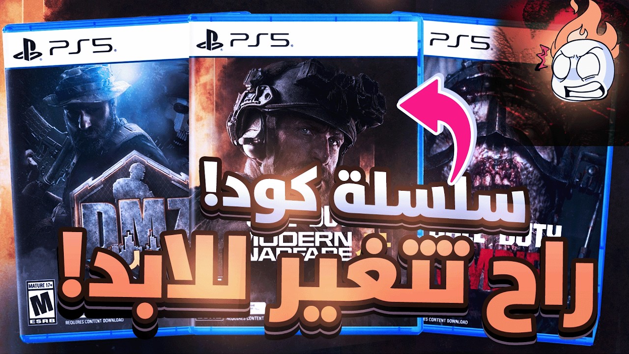 كود تسريبات ضخمة لسلسلة كول اوف ديوتي بتغير كل شي!!  مودرن 4 زومبي و ايضا دي ام زي