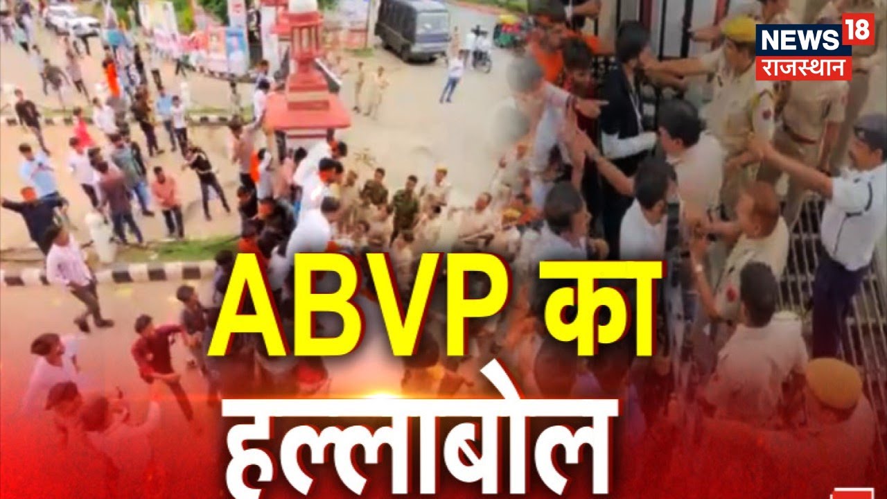 Jodhpur Rape Case: ABVP ने भूख हड़ताल पर जाने का किया ऐलान | Rajasthan News | ABVP Protest | Top News
