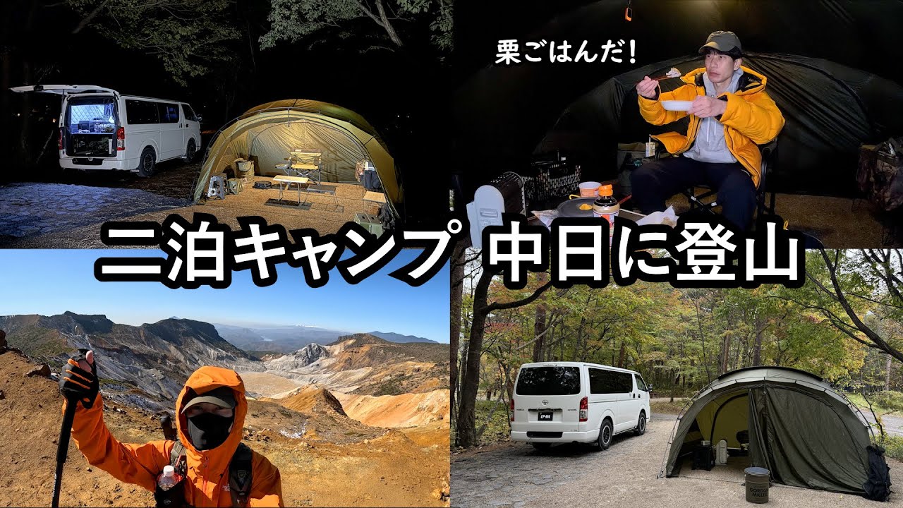 板倉のハイエース一人旅63【温泉付きキャンプ場で過ごしたドタバタの三日間】
