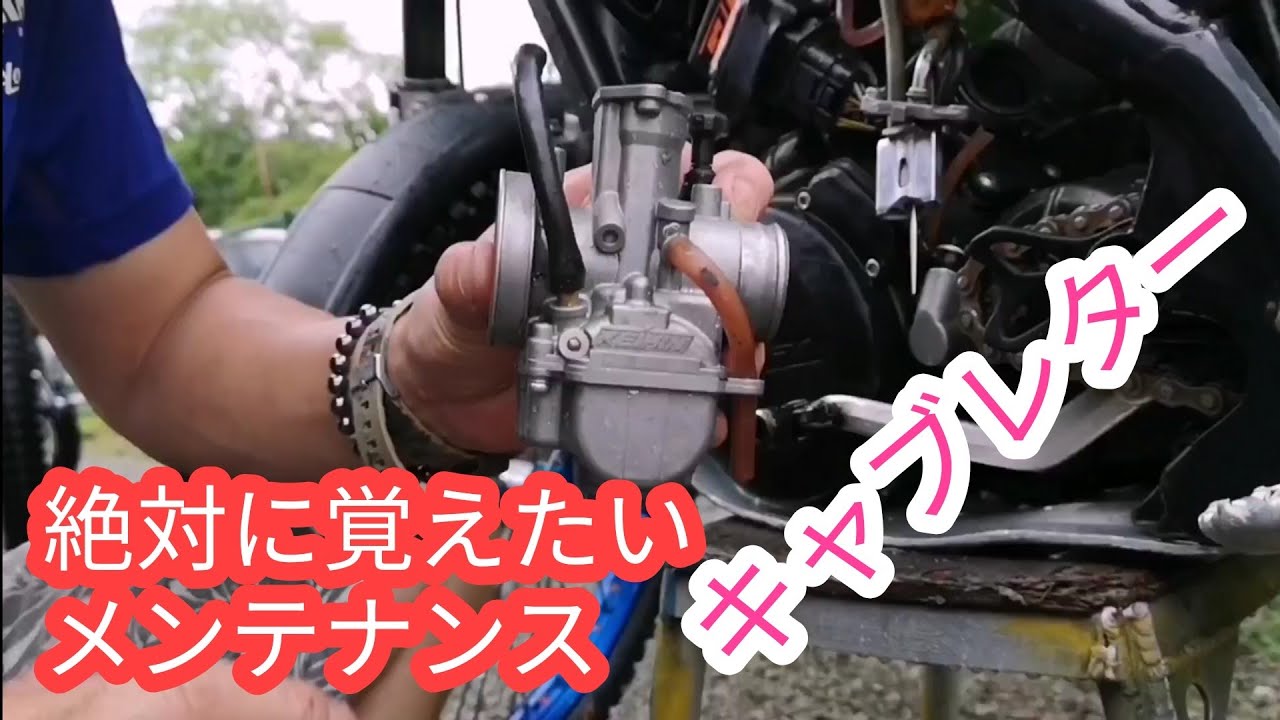 5分で簡単キャブレターオーバーホール仕方