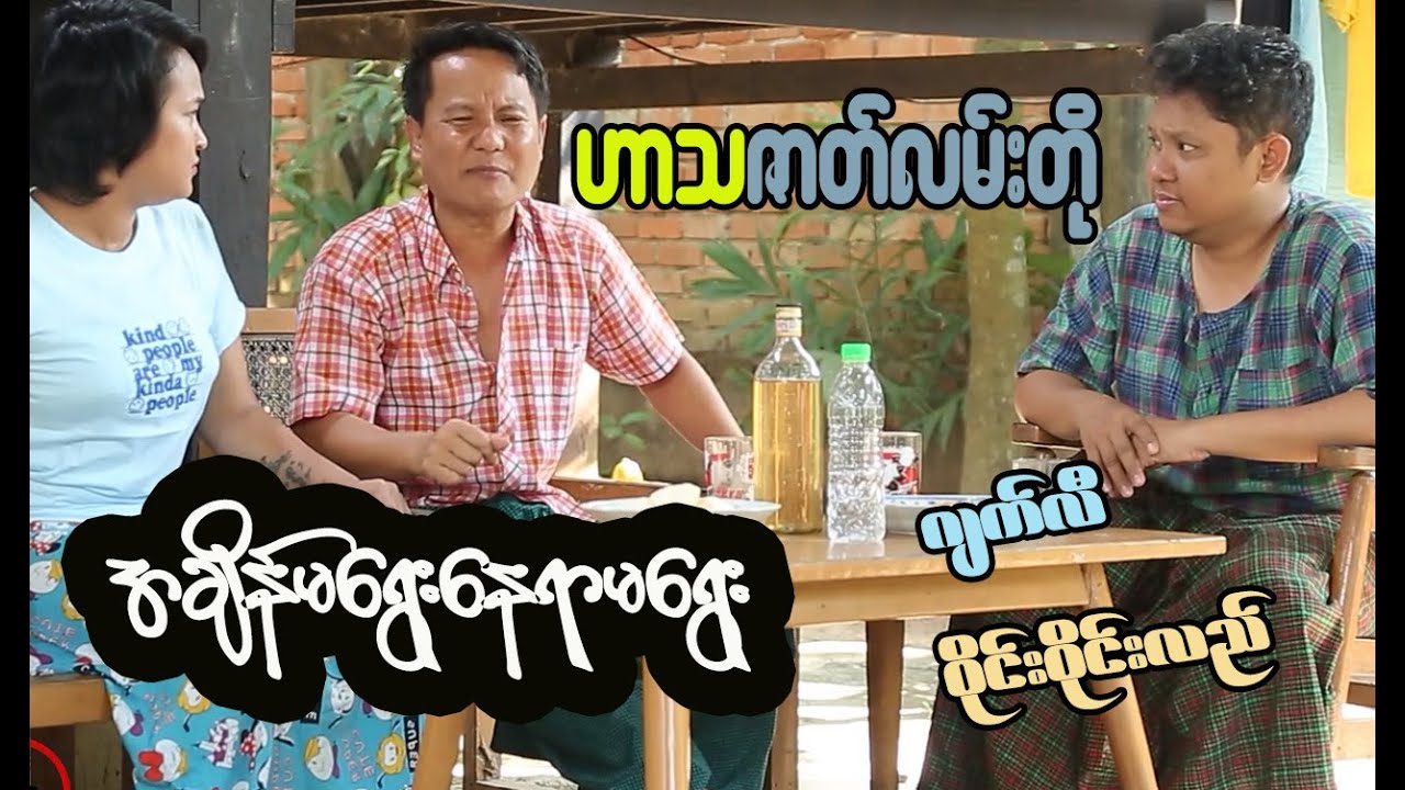 The Funny King's Comedy Show in Myanmar - A Must-Watch!