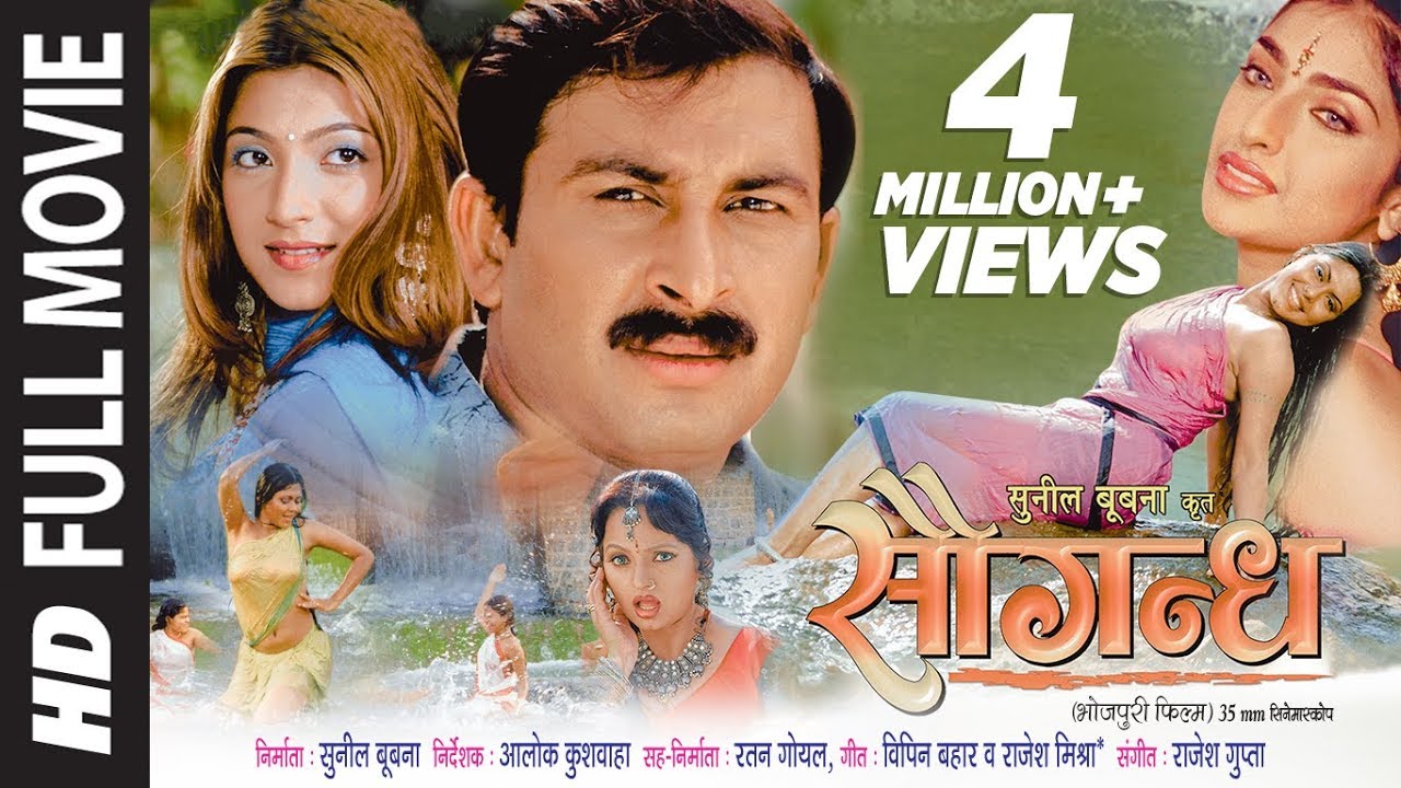 Saugandh [ Full Bhojpuri Movie ] Feat.Manoj Tiwari, Rinku Ghosh