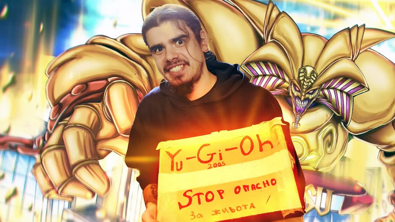 Разглеждаме ФАЛШИВИТЕ Yu-Gi-Oh! карти от детството ни!