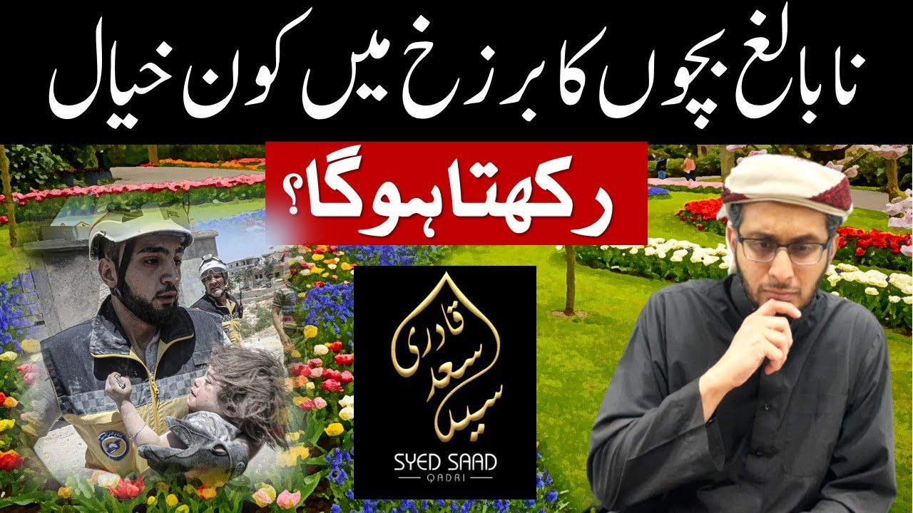 Na Baligh Marne Wale Bachon ka Barzakh mein kaun khayal rakhta hoga?