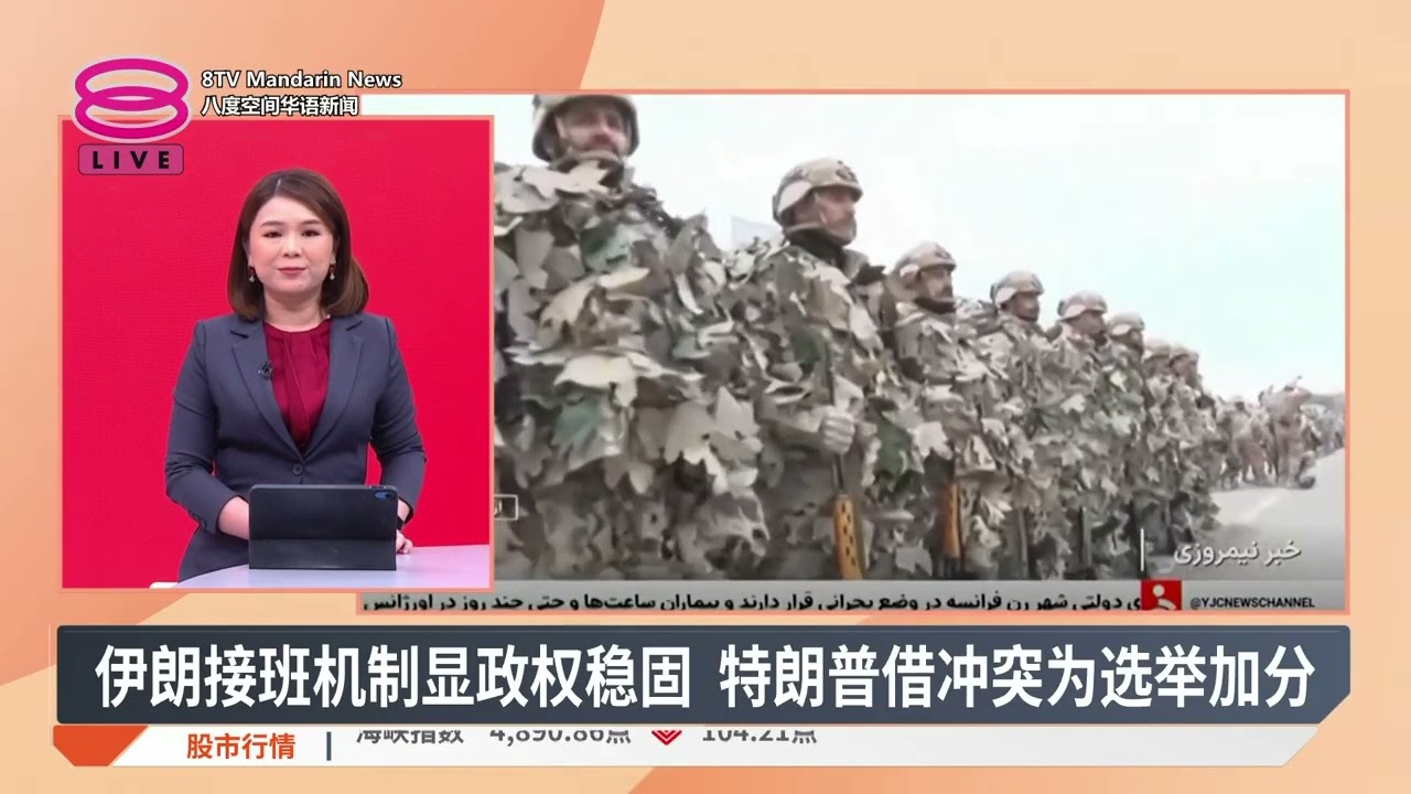 【中东局势】伊朗称不与美国谈判 / 以军轰贝鲁特百人死伤 / 分析：特朗普借冲突为选举加分【2026.03.02 八度空间华语新闻】