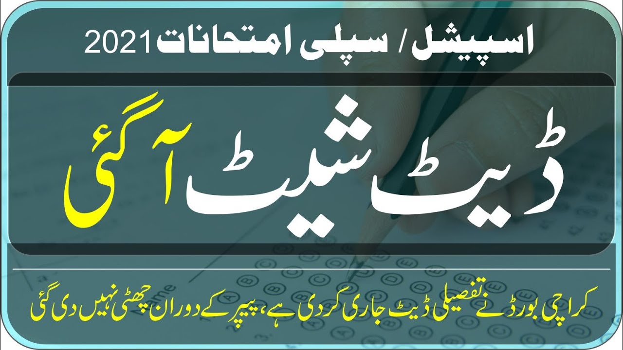 Intermediate Date Sheet Karachi Board Special Exams 2021 | Supply Exam 2021 | Taleemi Khabrain