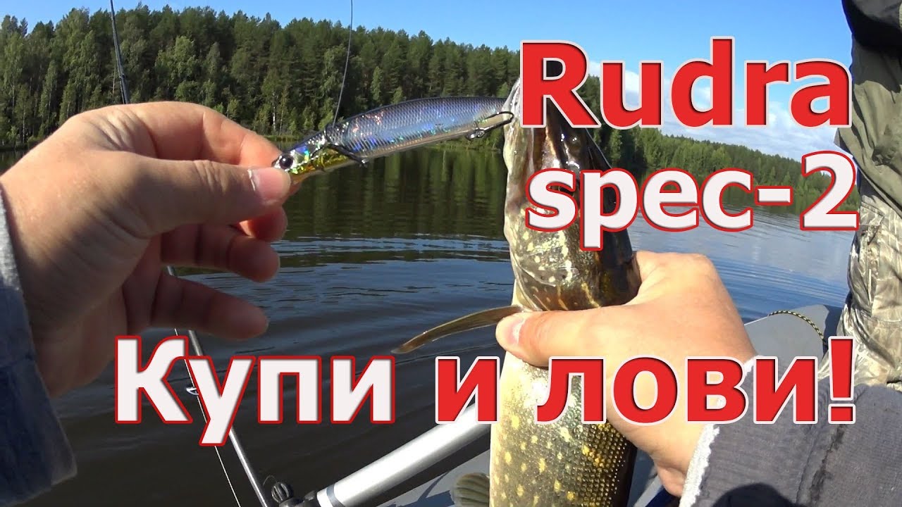 Rudra SPEC-2 и Orbit 110 ВСЕГДА ловят щуку. Рыбалка на щуку. Лучшие воблеры на щуку.