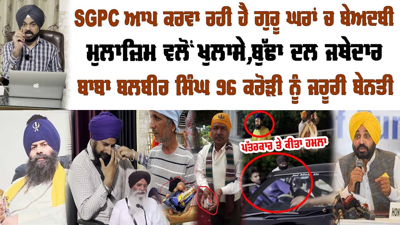 SGPC ਮੁਲਾਜ਼ਮ ਰੋ ਪਿਆ ਦਰਬਾਰ ਸਾਹਿਬ ਦੇ ਅੰਦਰਦੀਆਂ ਇਹਨਾਂ ਮਸੰਦਾਂ ਦੀਆਂ ਕਰਤੂਤਾਂ ਦੱਸਦਾ ਦੱਸਦਾ | Preet Singh Saini