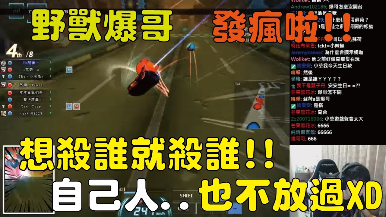 【小草Yue】野獸爆哥！發了瘋的野獸想殺誰就殺誰！自己人..也不放過！ 2017/4/5【跑跑卡丁車 Kartrider】