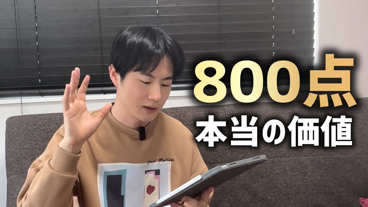 数字で見るTOEIC800点の本当のすごさ