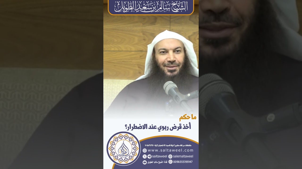 ما حكم أخذ قرض ربوي عند الاضطرار؟