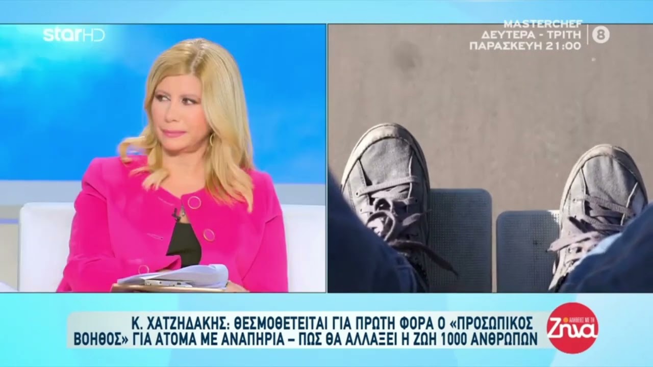 Κωστής Χατζηδάκης για τον προσωπικό βοηθό ΑΜΕΑ