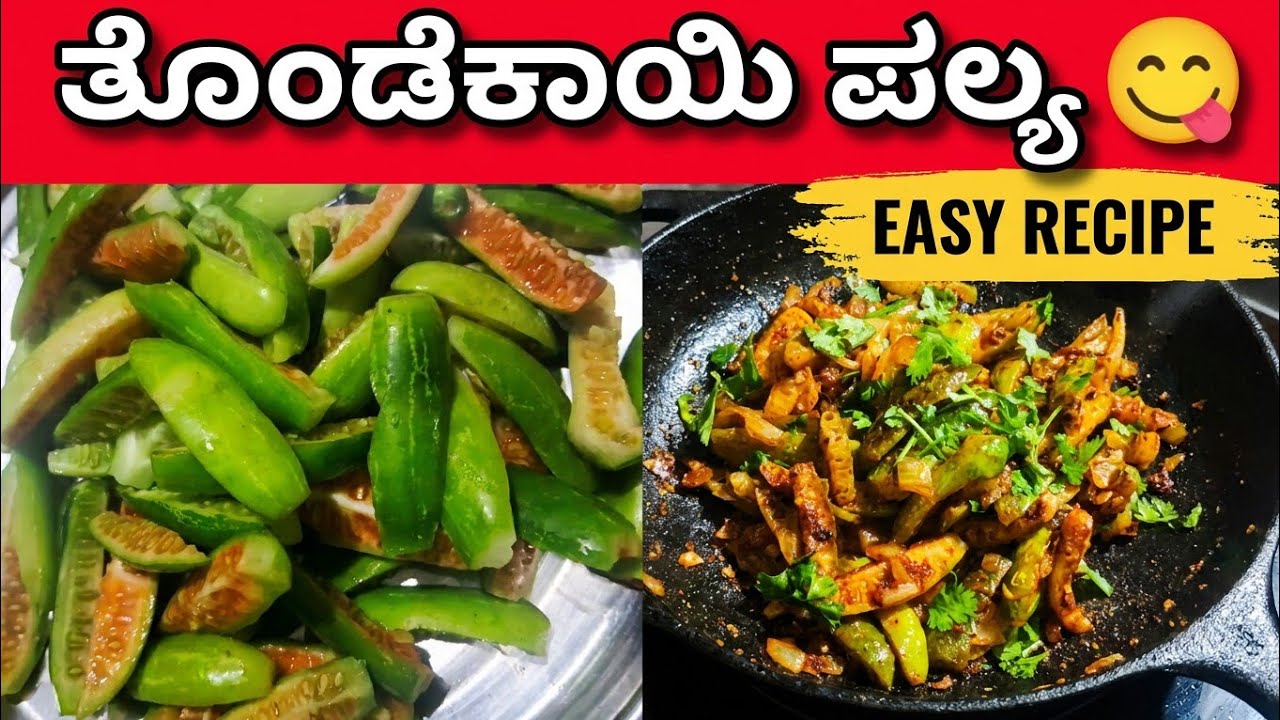 😊ತೊಂಡೆಕಾಯಿ ಪಲ್ಯ-ರುಚಿ ಆಹಾ!👌Simple Thondekayi Palya ✨️Thondekai palya ❤️@Shai_flavours ❤️