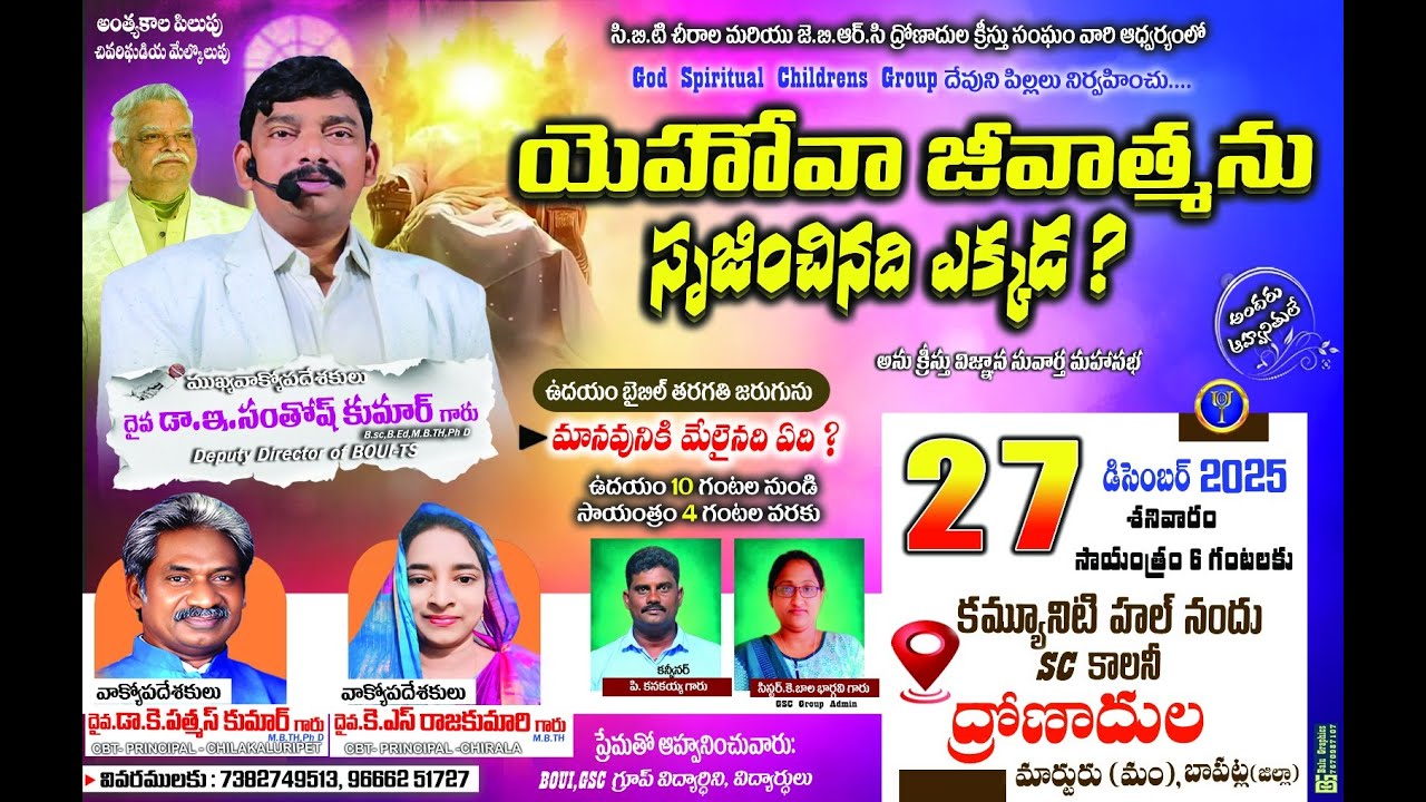 LIVE🔴DRONADULA, A.P |యెహోవా జీవాత్మను సృజించినది ఎక్కడ?  Dr.Santhosh Kumar garu #biblemessages #live