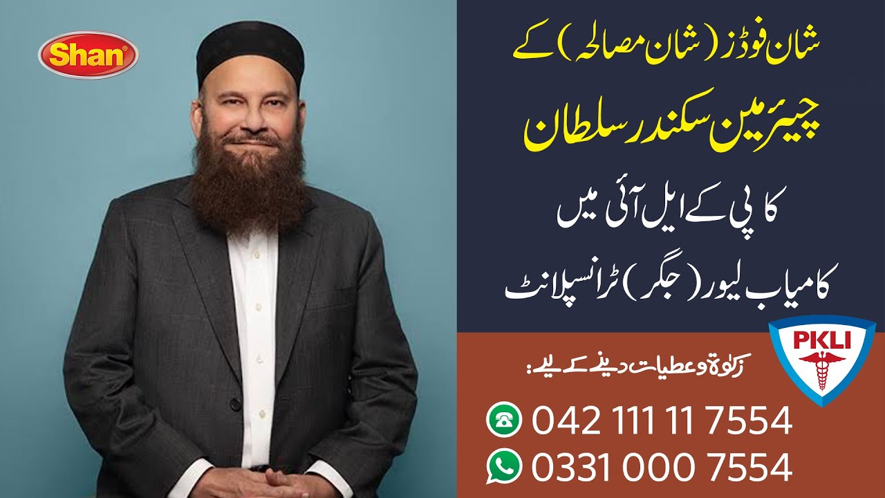 Chairman Shan Foods (Shan Masala) Mr. Sikandar Sultan's message to donate to PKLI&RC