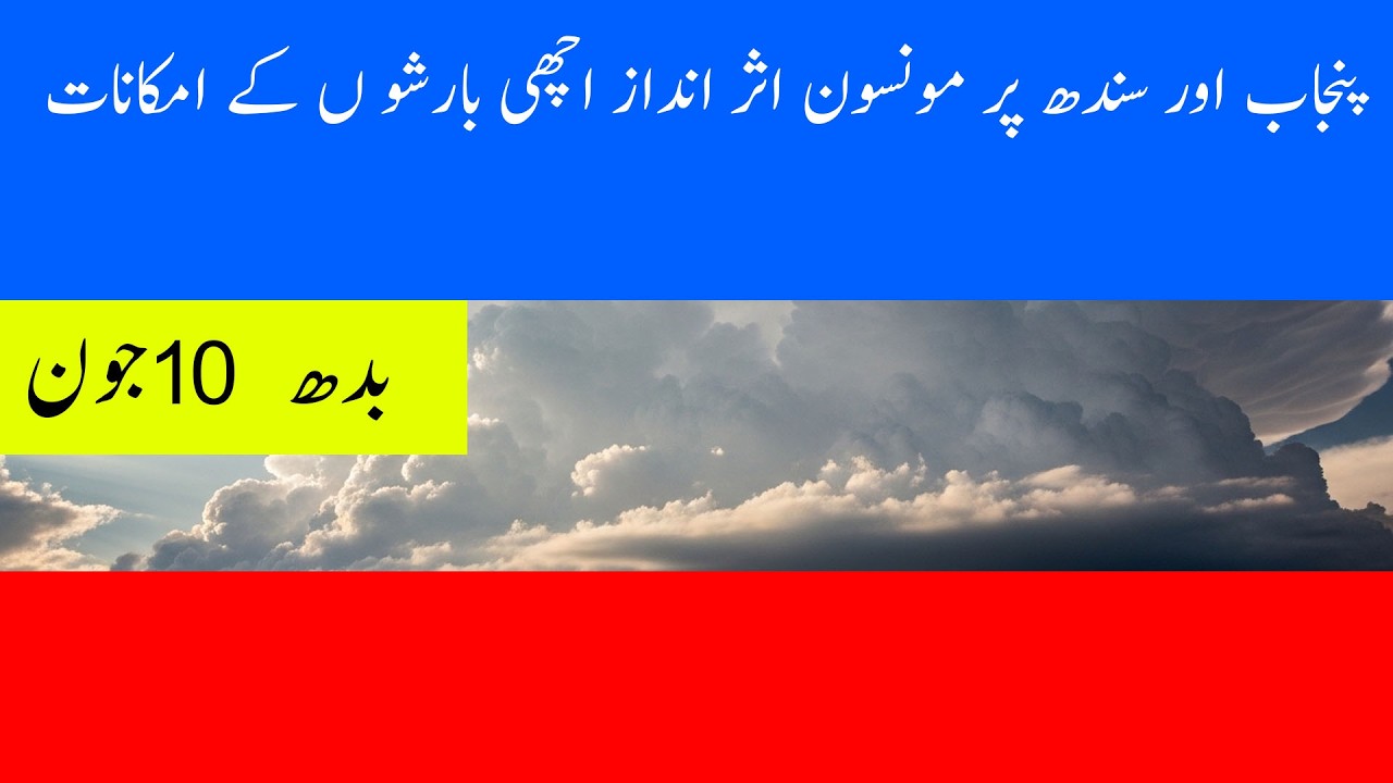mausam | weather forecast |  pakistan weather update | karachi weather update | punjab weather