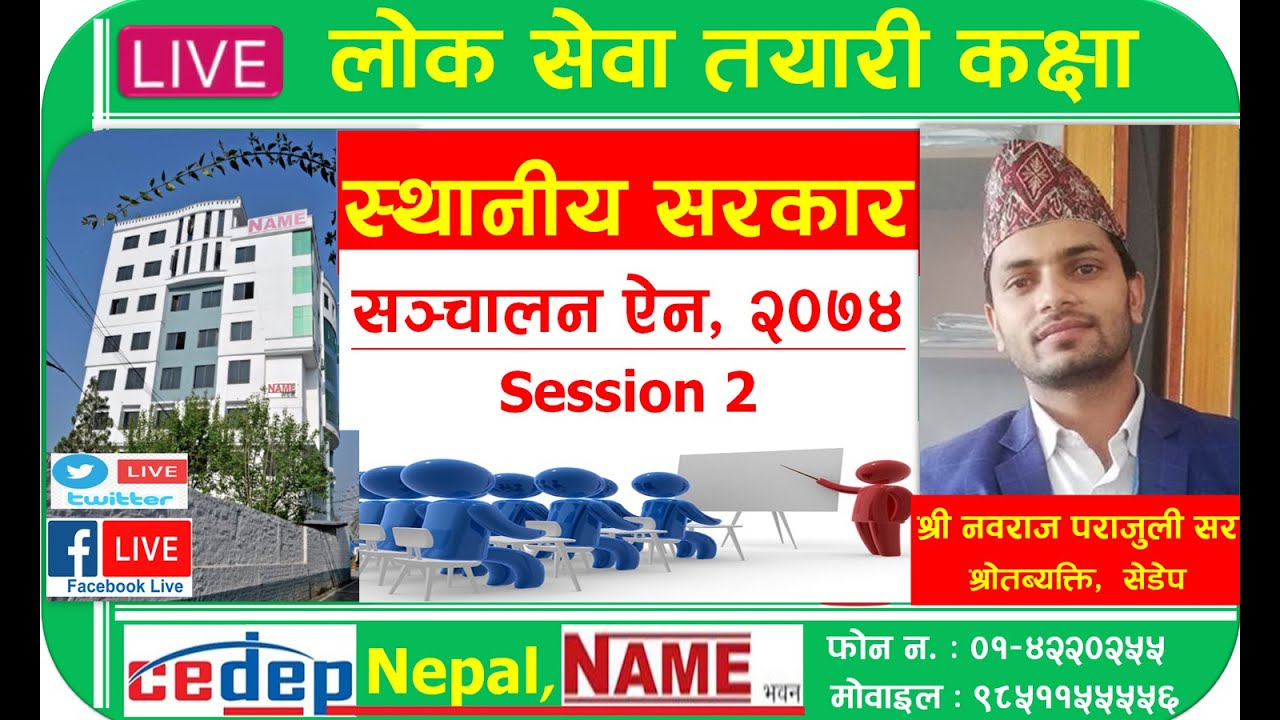 Live Lok Sewa & TSC Online Class - स्थानीय सरकार सञ्चालन ऐन, २०७४ : सेसन २ || By Nabaraj Parajuly ||