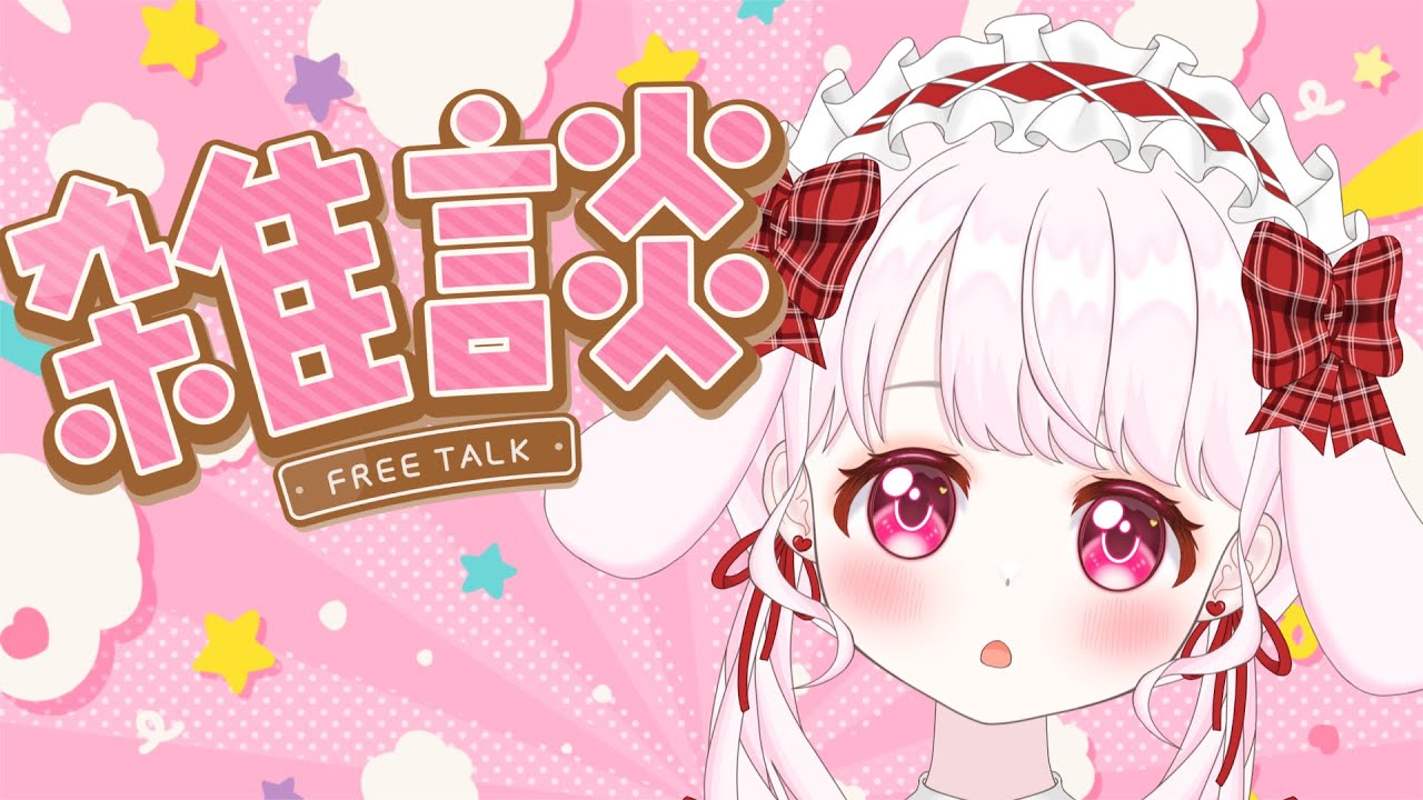 【 #雑談 】とくになにもしない節分【卯咲らるむ / #新人Vtuber 】