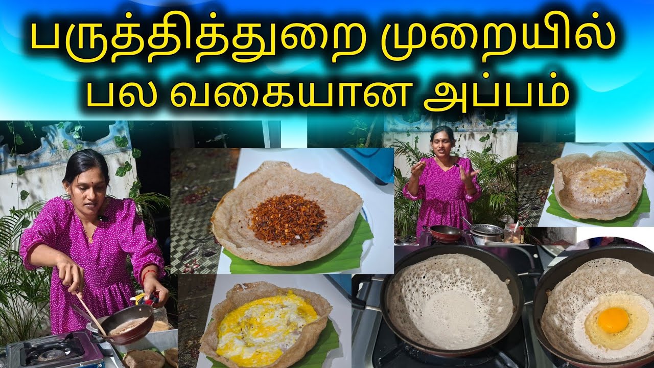 பூ போல அப்பம் வர இளநீர் செய்த வேலை உறவுகளே இப்படி ஒரு தடவ செய்து மட்டும் பாருங்க.🥥