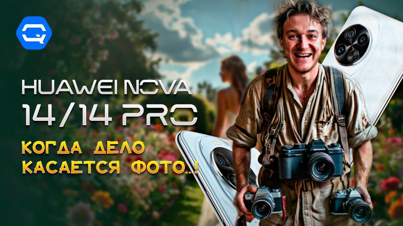 HUAWEI nova 14, 14 Pro. Безумные портреты! Но можно ли назвать ЭТО камерофоном?