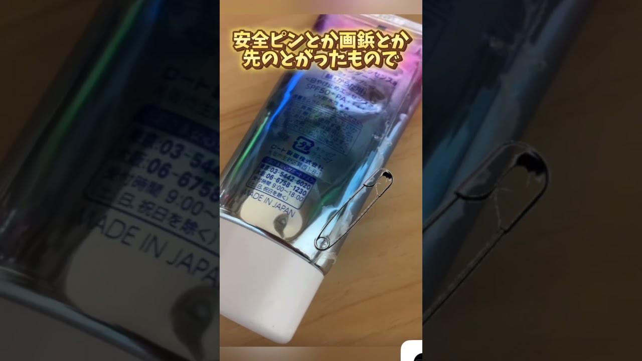 スキンアクア乗ったフィルムの剥がし方！！#スキンアクア #スキンケア #フィルム剥がし #男 #受験生 @うは-w6n