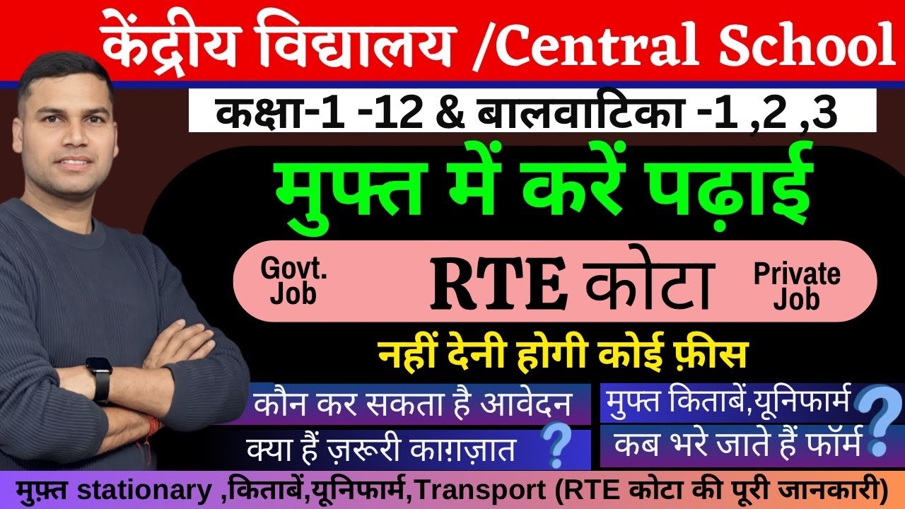 Kendriya Vidyalaya Class-1/Balvatika Admission 2024-25/ RTE /EWS /Free Category/Kota/Central School