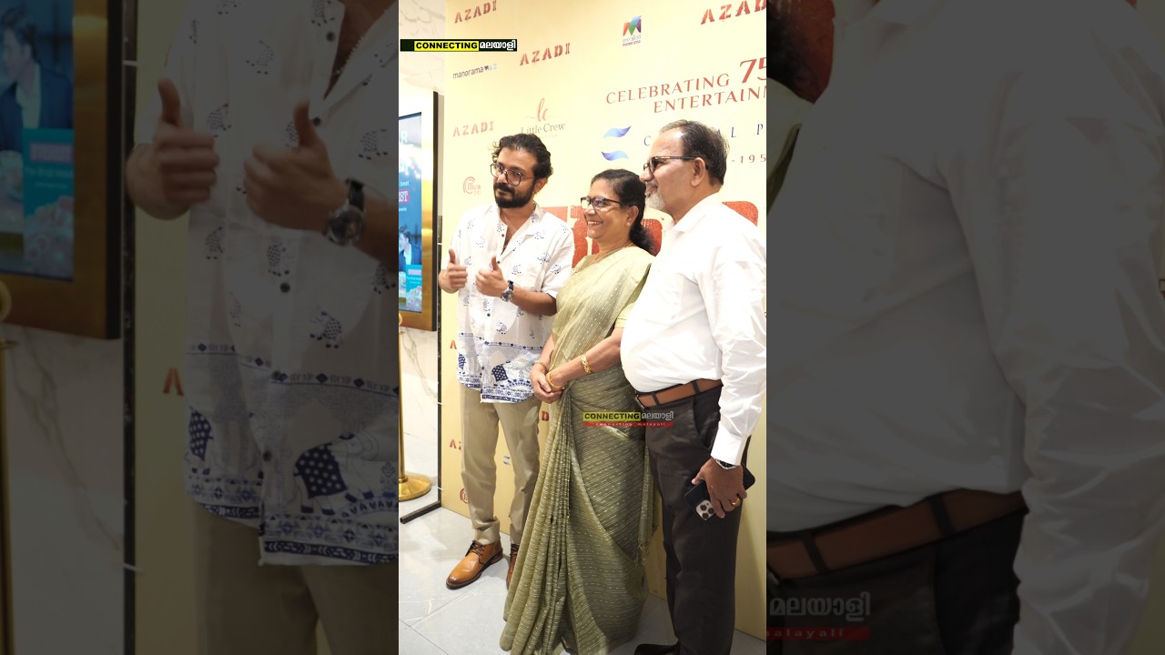 നടൻ ശ്രീനാഥ് ഭാസി കുടുംബത്തോടൊപ്പം സിനിമ കാണാൻ എത്തിയപ്പോൾ Actor Sreenath Bhasi Family | Azadi movie