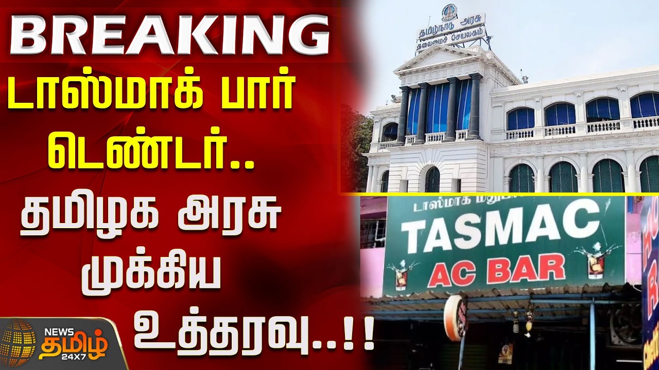 LiquorPolicy | TASMAC | TASMAC Bar Tender.. Key Order from TN Government..!!