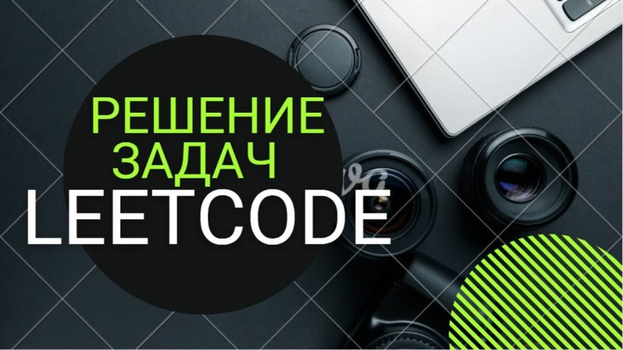 💻 Решение задач на Leetcode - 83. Remove Duplicates from Sorted List
