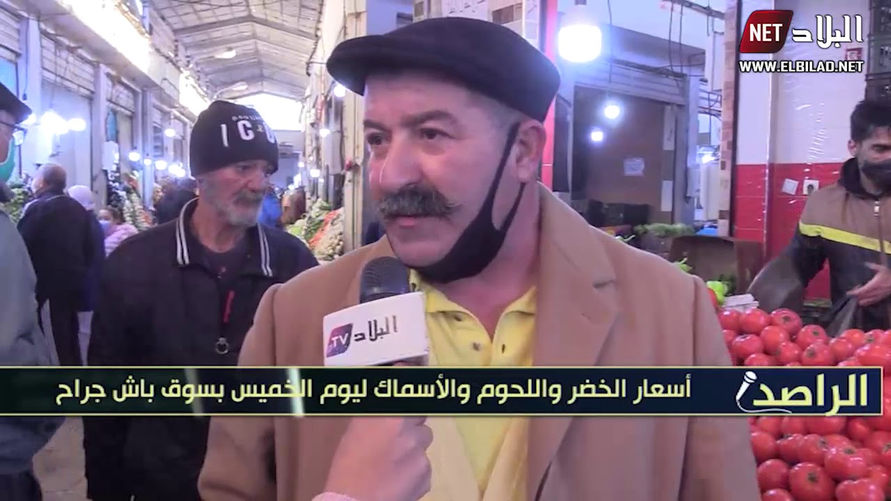 أسعار الخضر و اللحوم والأسماك ليوم الخميس بسوق باش جراح