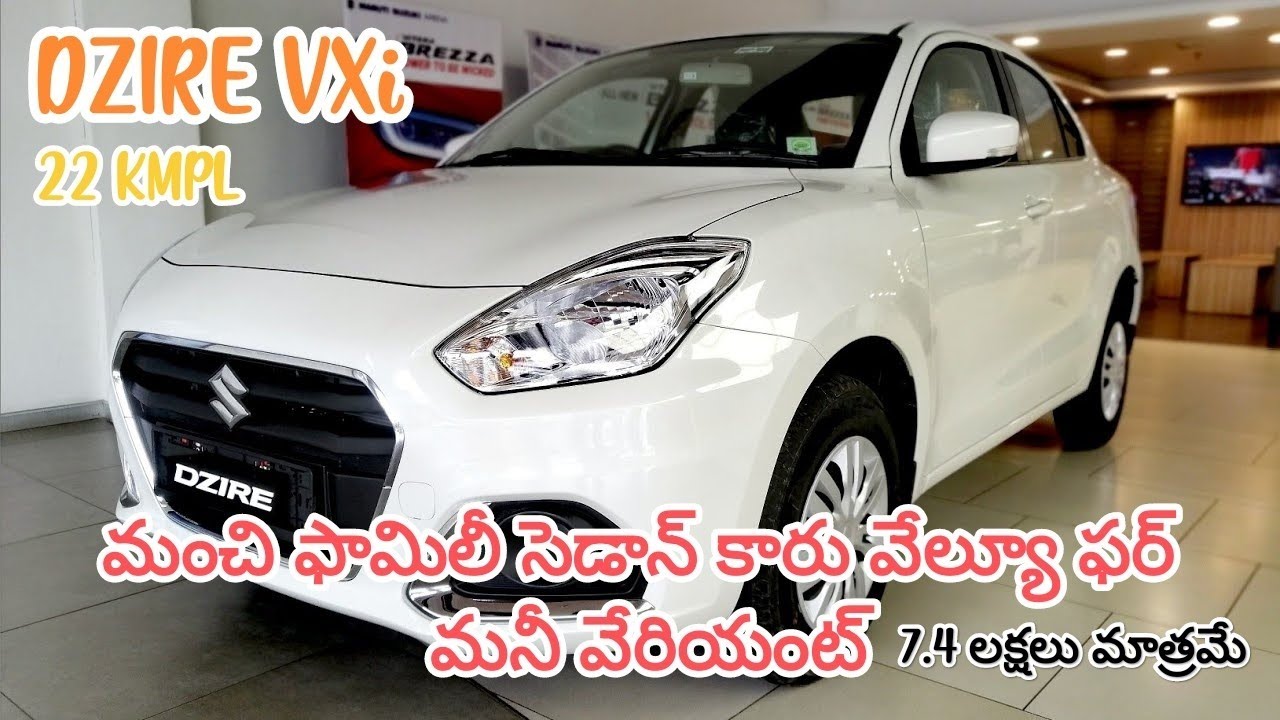 మంచి ఫామిలీ సెడాన్ కారు వేల్యూ ఫర్ మనీ వేరియంట్-DZIRE VXi- బేసిక్ ఫీచర్స్ కలదు-22 KMPL MILEAGE 💯🔥