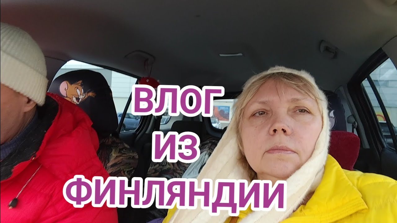 За что нам штраф  #влог #vlog #зима #snow #еда 