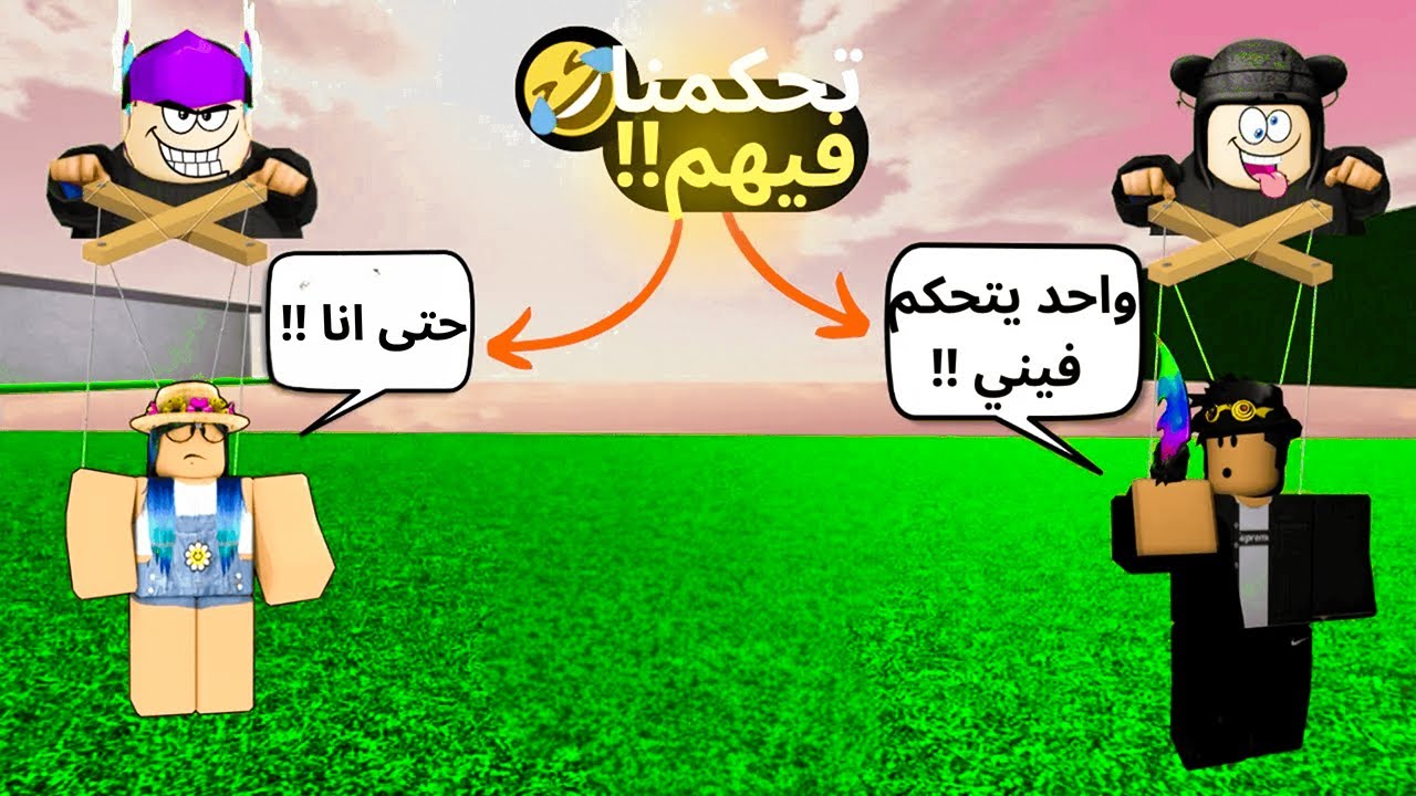 روبلوكس | تحكمنا بالاعبين بالادمن وجبنا فيهم العيد 😈 ROBLOX ADMIN TROLL PART 2