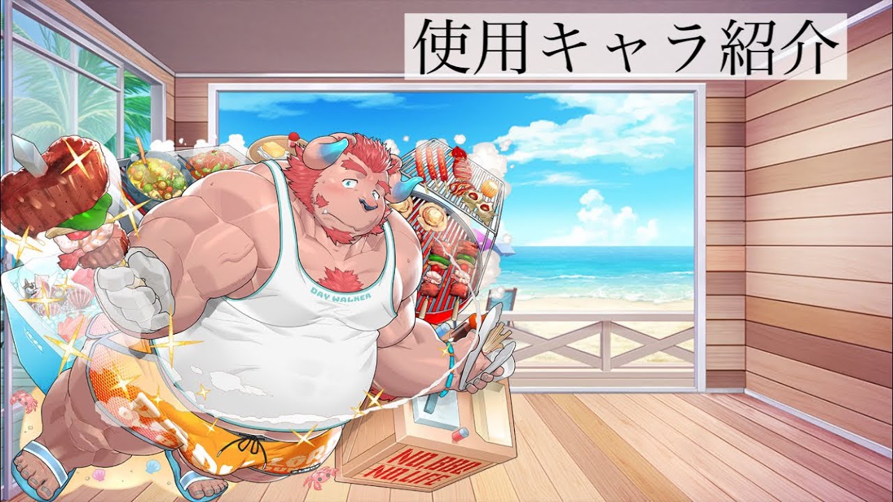高難易度攻略 主な使用キャラ紹介