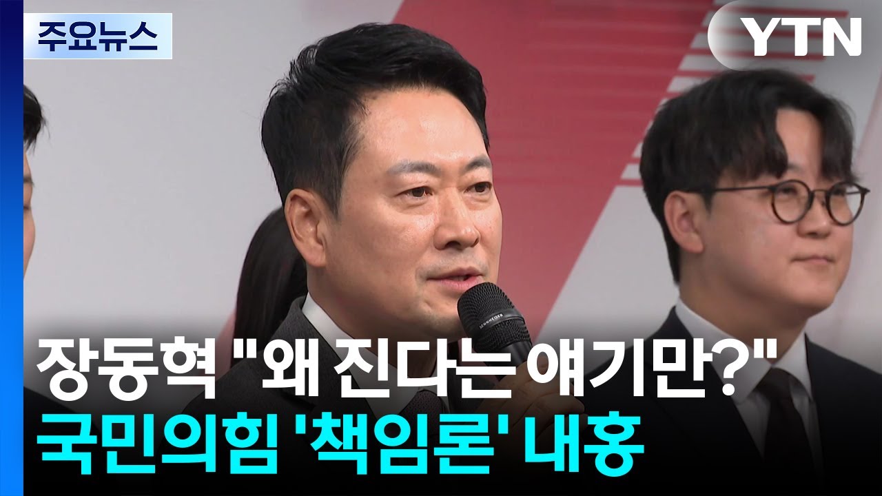 장동혁 
