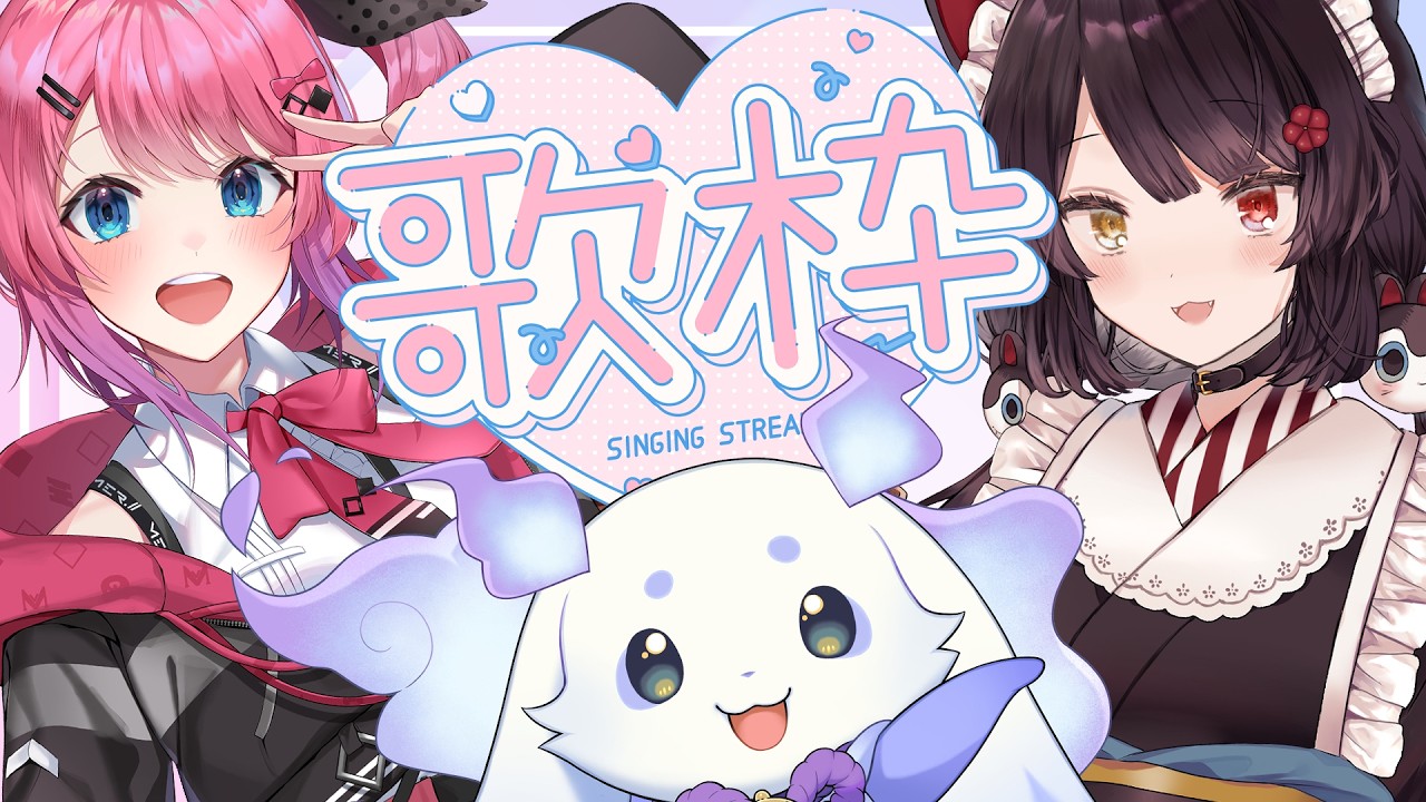 【歌枠】自分の大好きな曲を布教するカラオケ回！！！！！【戌亥とこ/倉持めると/ルンルン/にじさんじ】