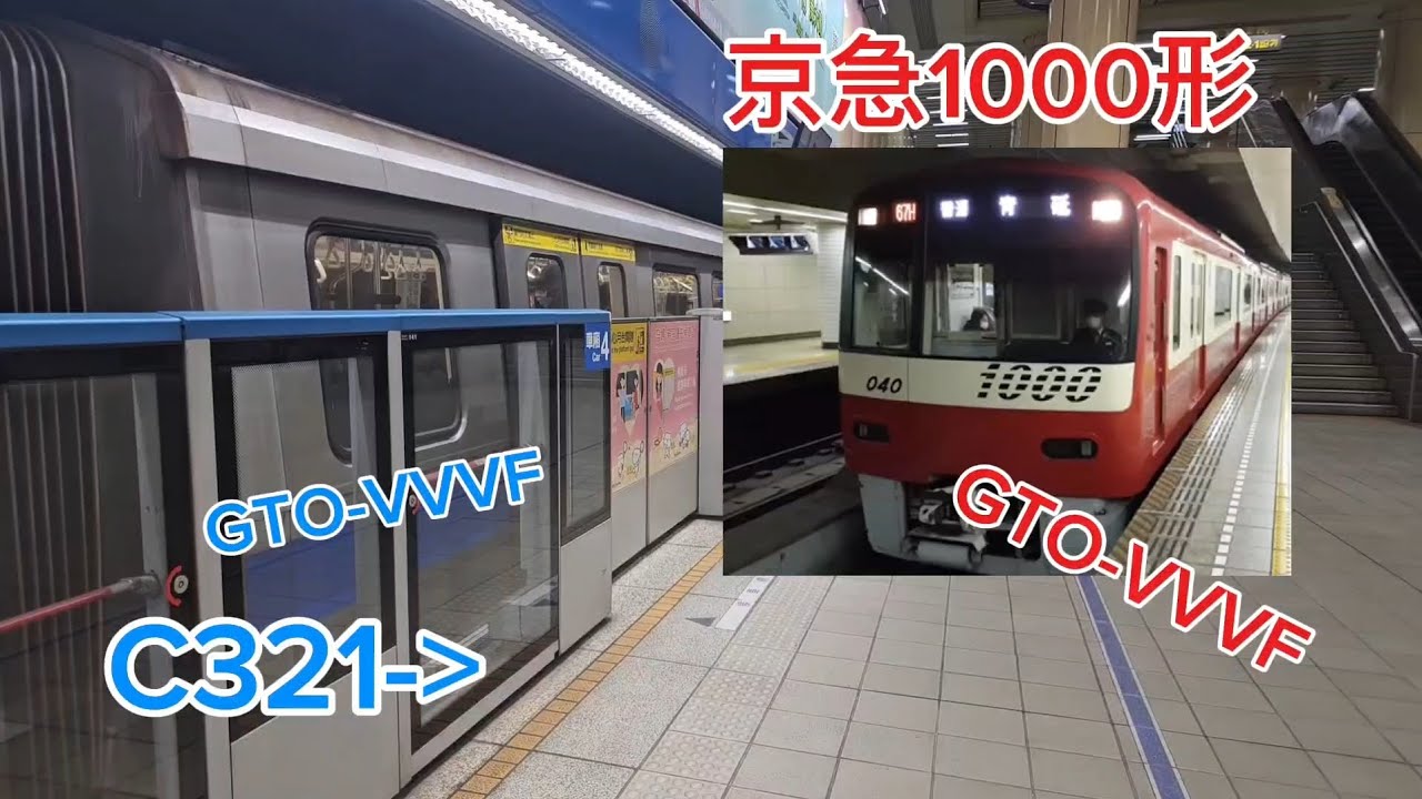 C321機電改造如果C321的馬達音變京急1000形!?