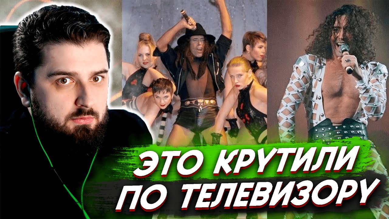 HARD PLAY СМОТРИТ - МУЗЫКАЛЬНЫЕ КЛИПЫ ПЕСЕН 90-Х