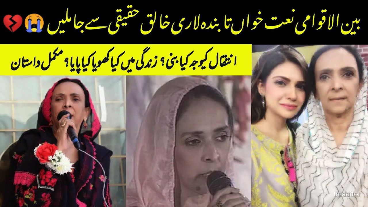 Famous Naat Reciter Tabinda Lari Passed Away 😭💔| Tabinda Lari Last Massage 😱|| Tabinda Lari Weddings