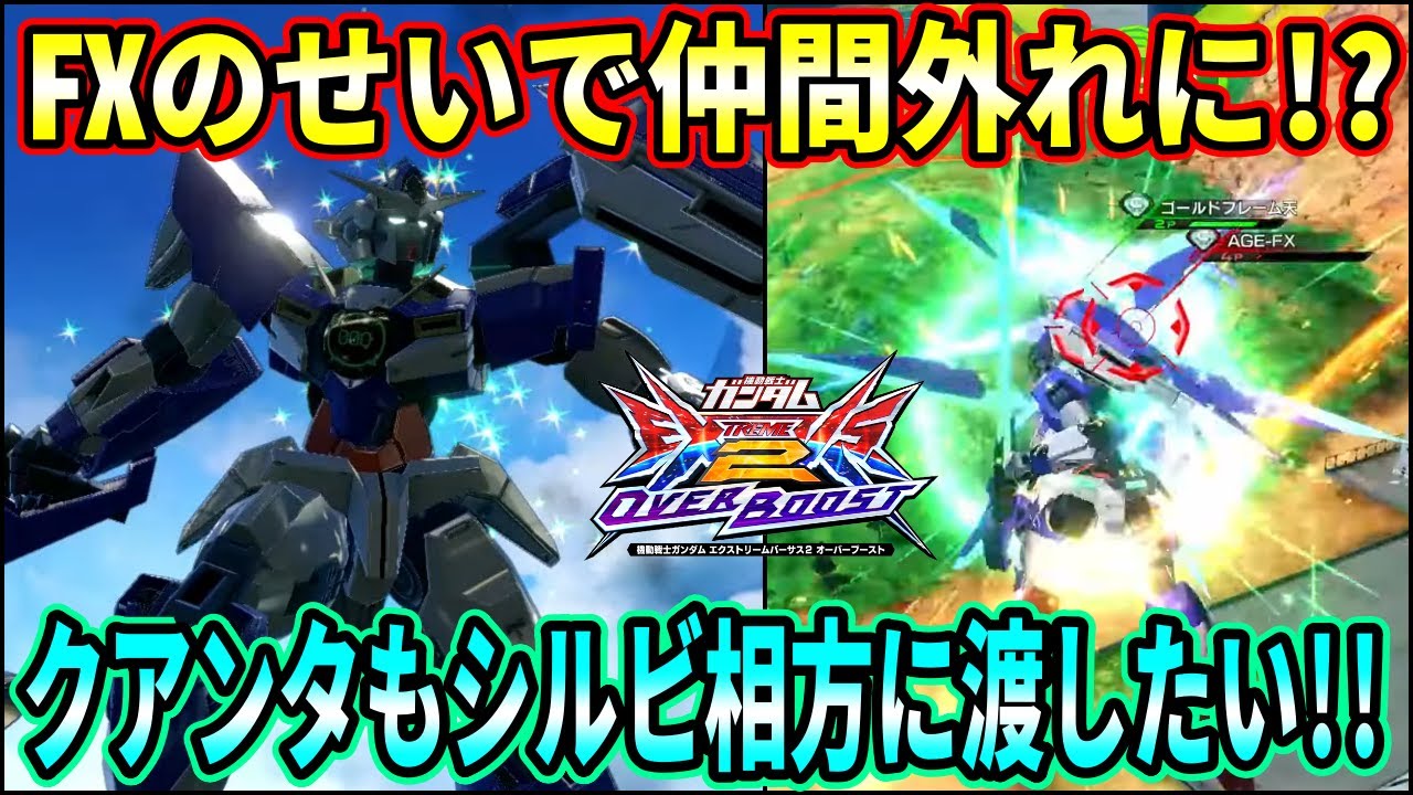 【オバブ】クアンタもそろそろシルビ送りてぇな!? 最強クアンタ職人「なのは」が新環境でも強すぎる!!【EXVSOB】【オーバーブースト】【ダブルオークアンタ】