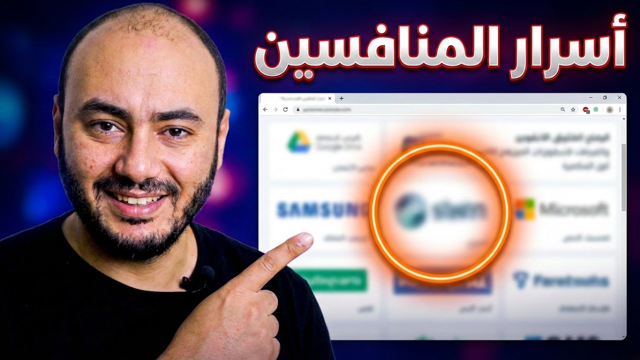 كيف تعرف معلومات عن المنافسين |طرق جمع معلومات عن المنافسين