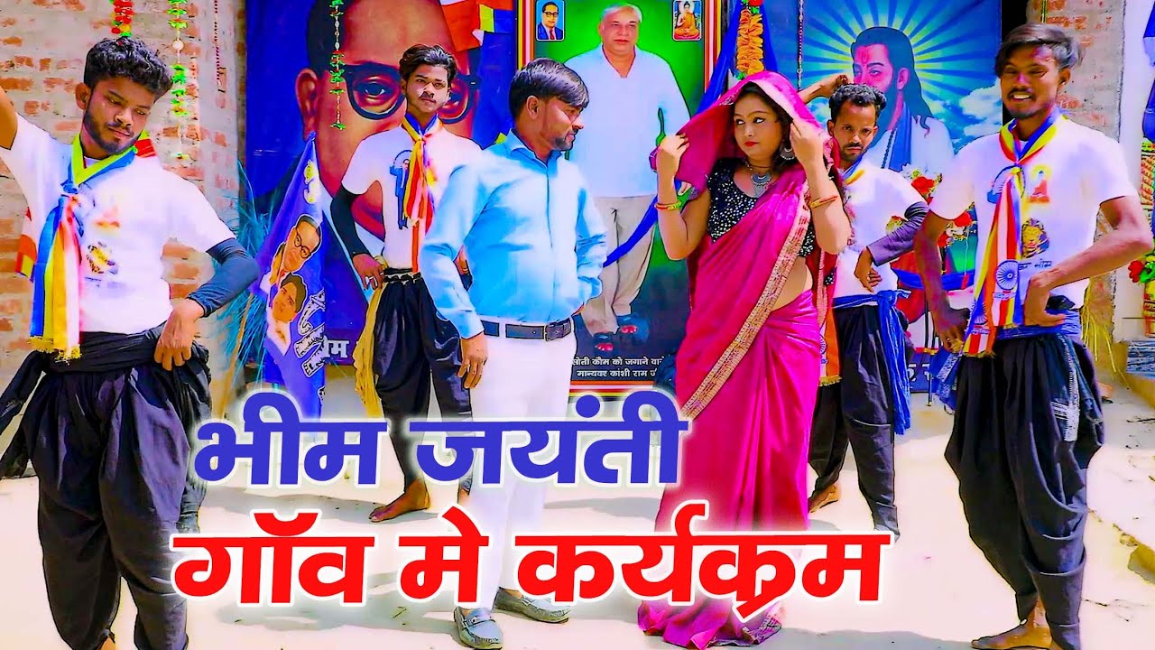 बाबा साहेब के जीवन पर बड़ा ही सूंदर गीत सवाल जवाब | Bhim Song Bhojpuri #Harikesh Halchal, Namrta Raj