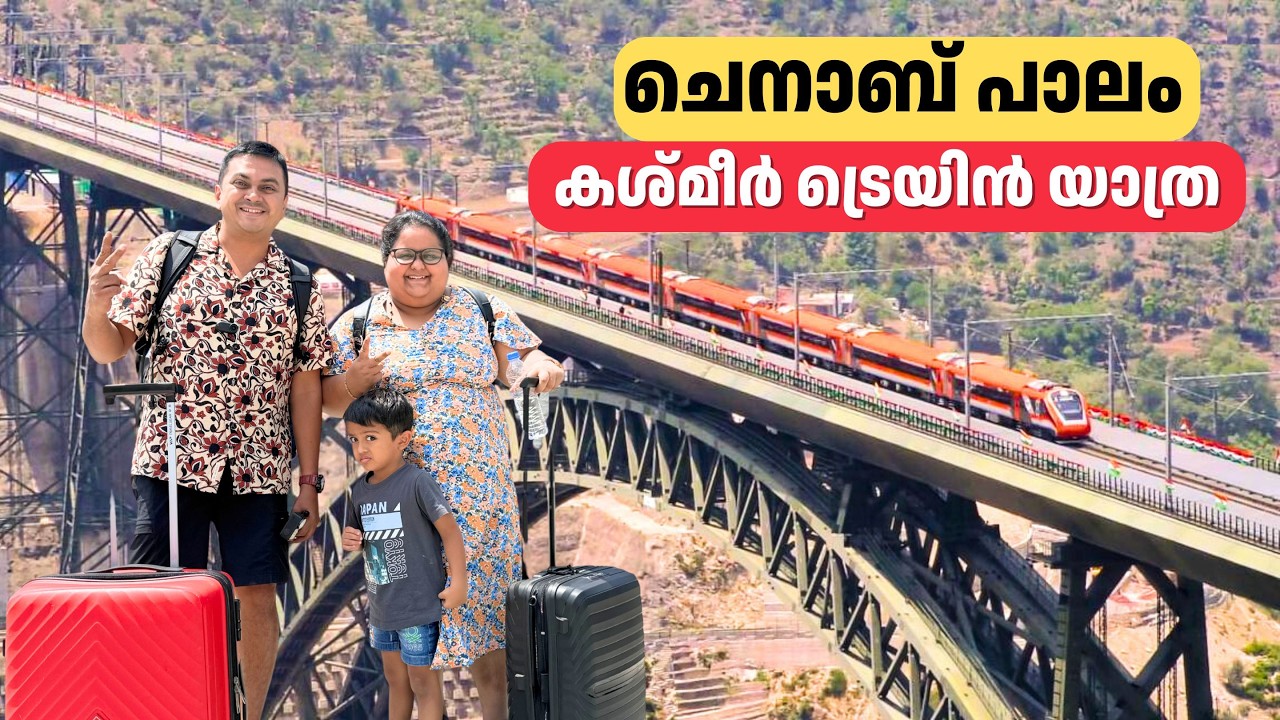 Chenab Rail Bridge | World's Highest Railway Bridge | ചെനാബ് പാലത്തിലൂടെ VVIP ട്രെയിൻ യാത്ര