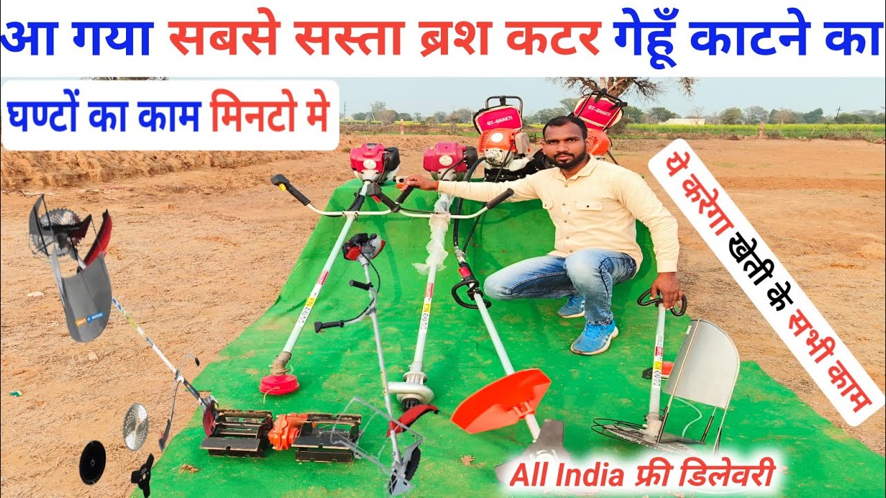 ये अकेले करेगी खेती के 20 काम | Brush Cutter Machine | Brush Cutter गेहूँ काटने की मशीन #farming