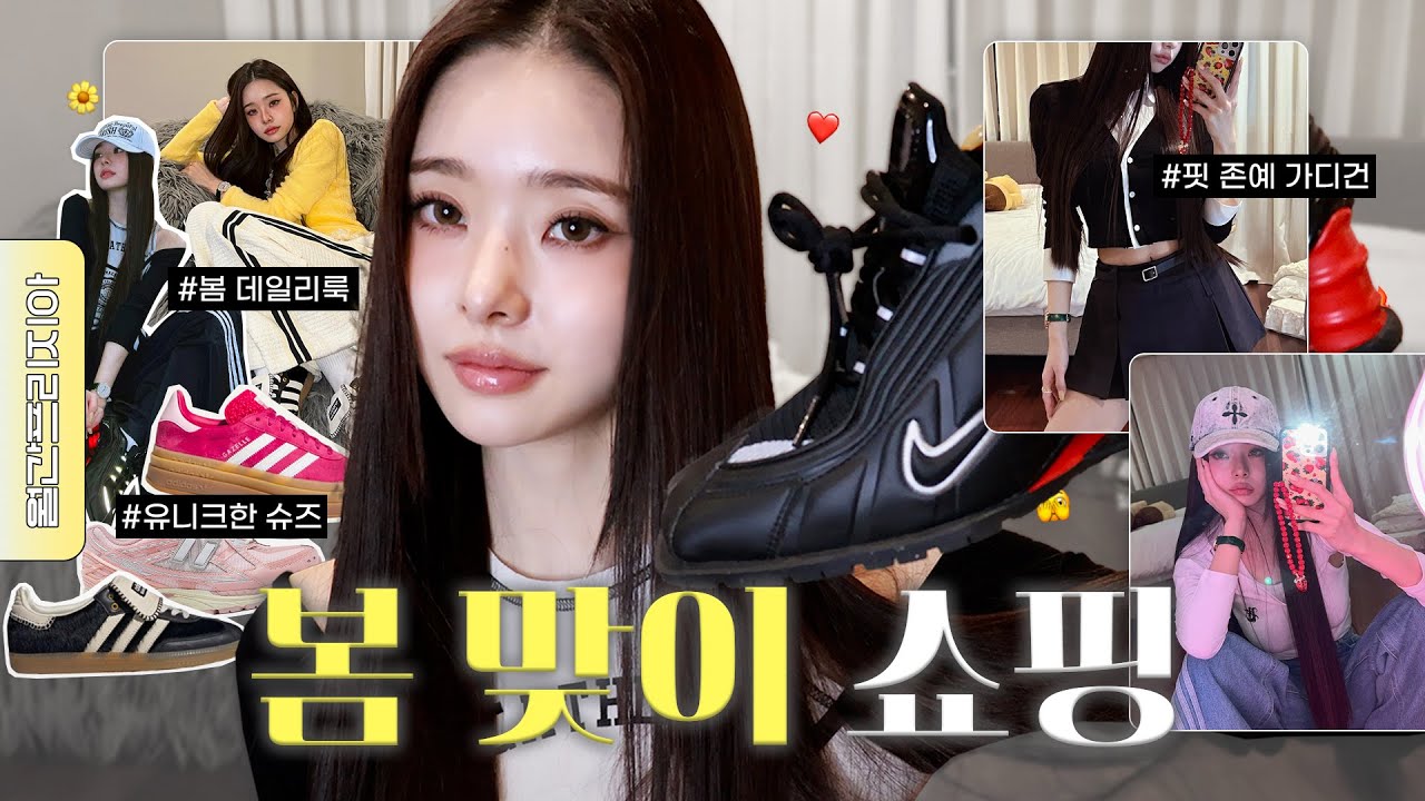 [CC] 월간프리지아🛍️ 봄 맞이 쇼핑했어요🌷 머리부터 발끝까지 내돈내산! 패션 아이템 22가지 소개할게요💗/ 봄 데일리룩, 트위드, 가디건 [더프리지아 EP.29]