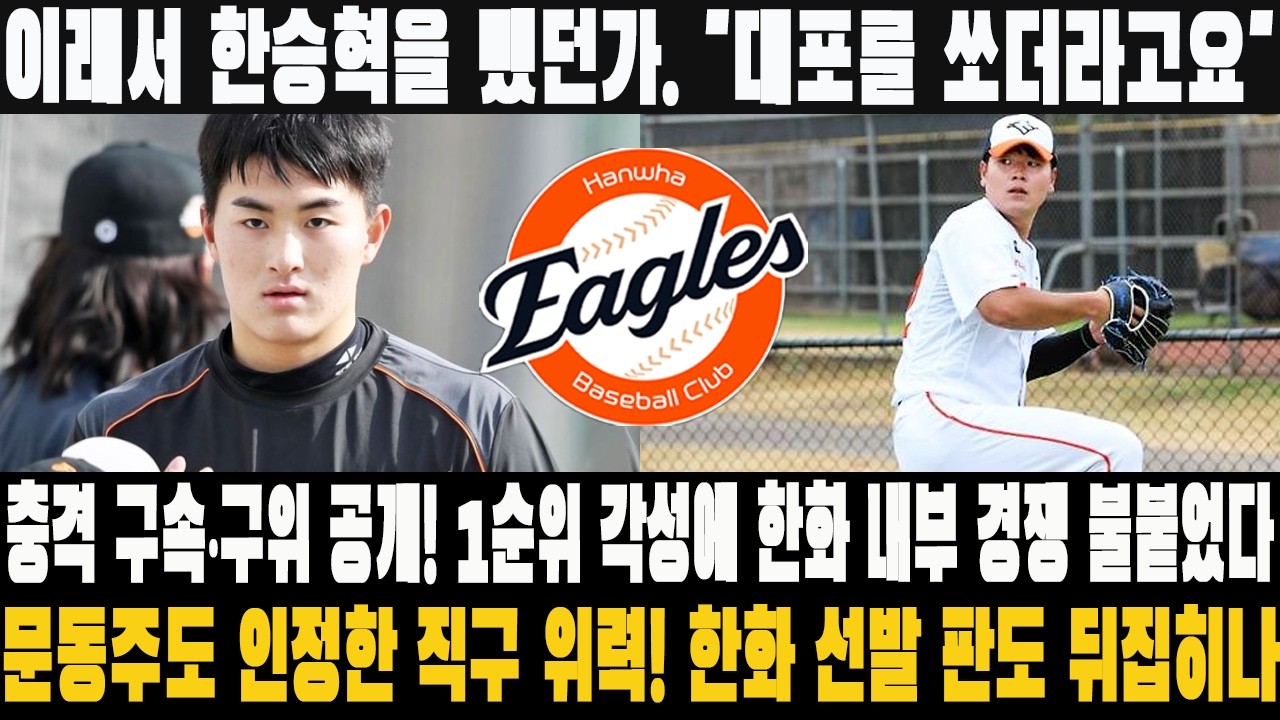 ⚡️이래서 한승혁을 뺐던가. 
