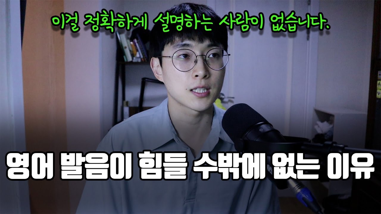 이거 모르면 평생 영어 발음 못 고칩니다. 영어발성을 정확히 이해시켜 드릴게요.