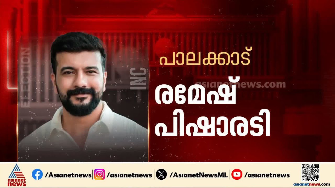 പാലക്കാട് രമേഷ് പിഷാരടി, തൃത്താലയിൽ വി.ടി.ബൽറാം; കോൺ​ഗ്രസിന്റെ ആദ്യ പട്ടിക